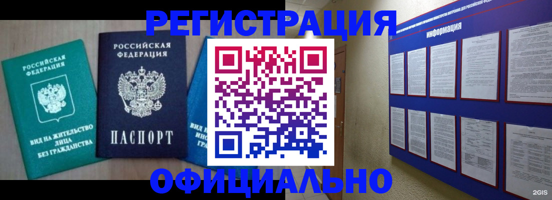 временная регистрация гарантия в Анапе