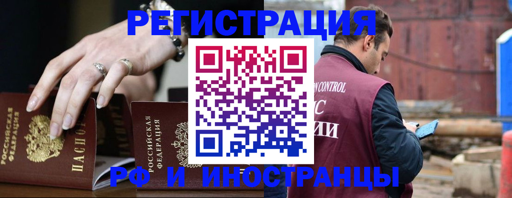 временная прописка в Анапе