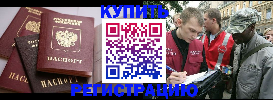 временная регистрация адрес в Анапе