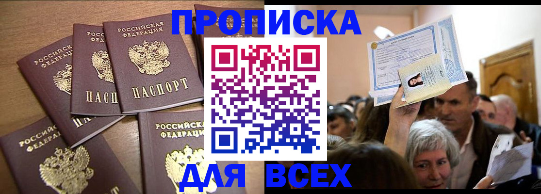 прописка для военкомата в Анапе