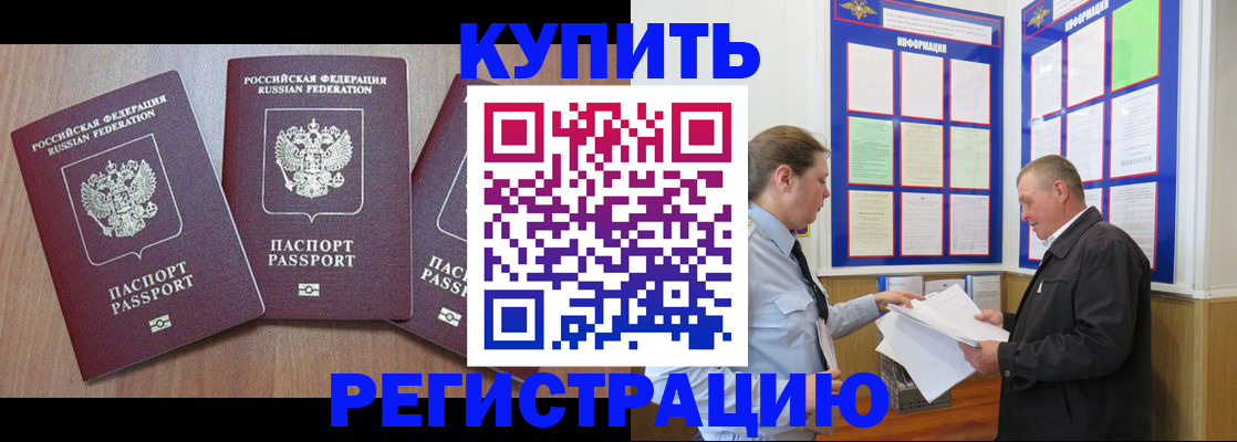 прописка регистрация в Анапе